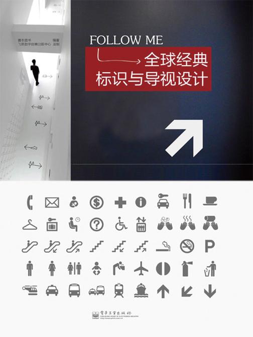 全球经典标识与导视设计