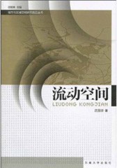 流动空间