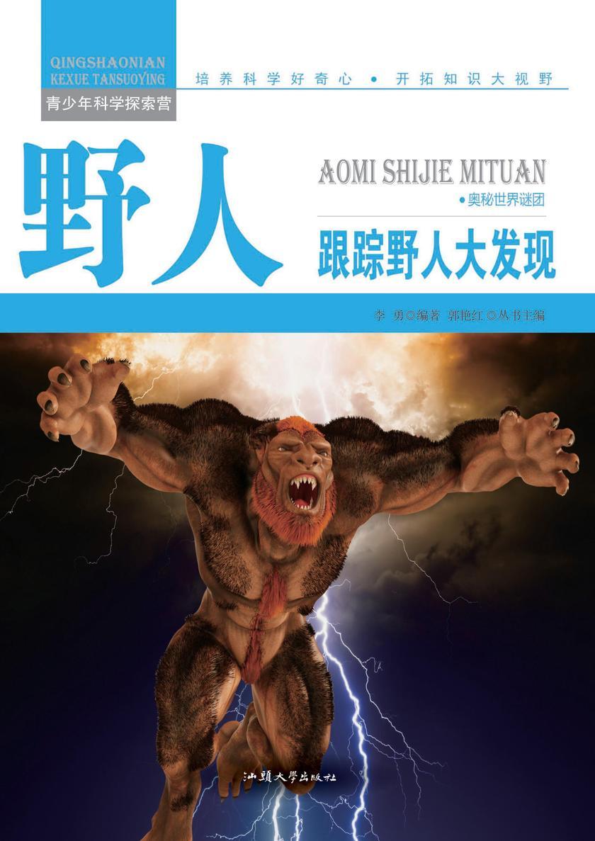 野人：跟踪野人大发现