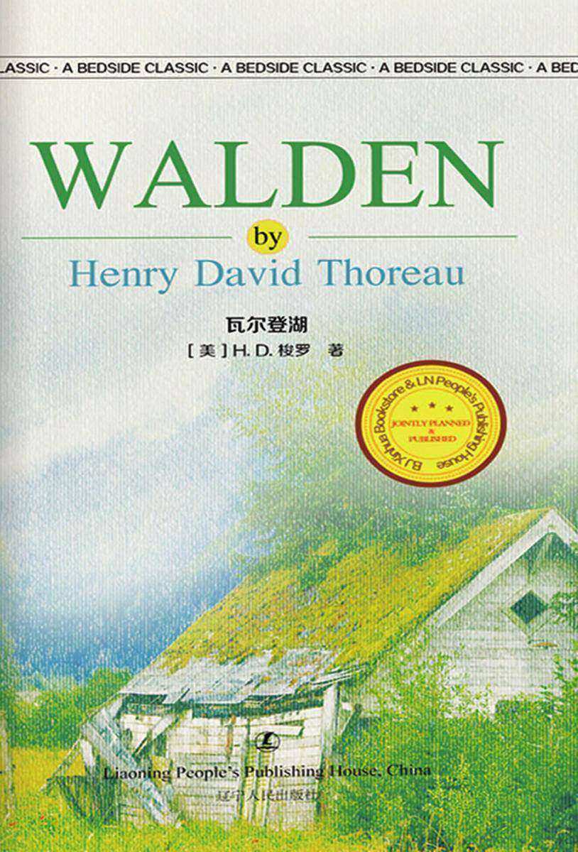 瓦尔登湖
