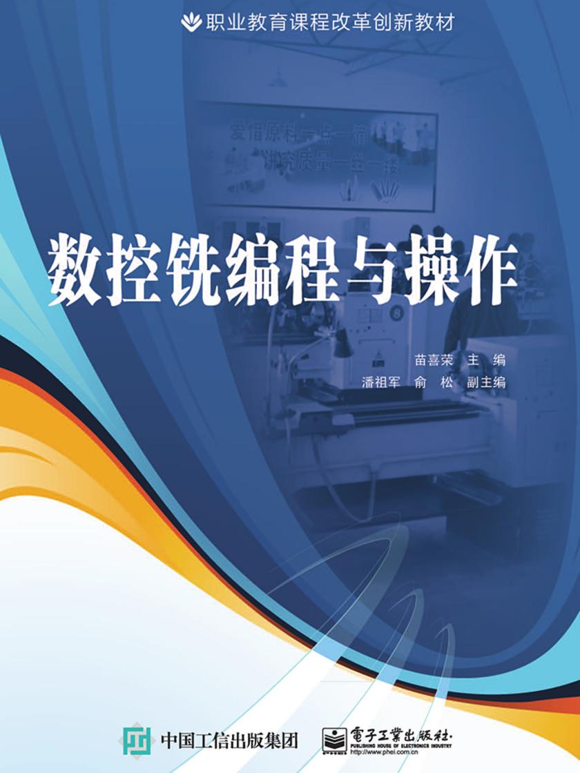 数控铣编程与操作