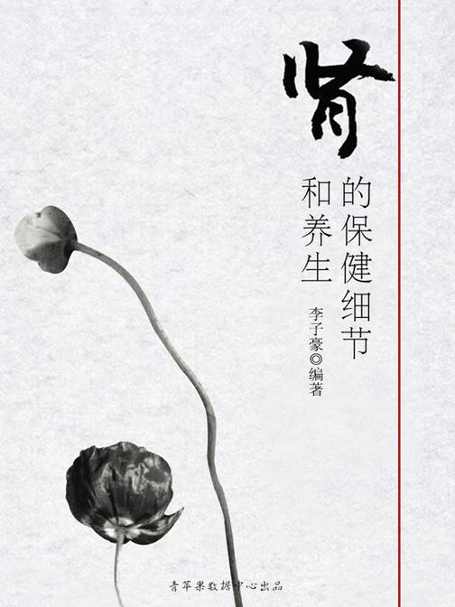 肾的保健细节和养生