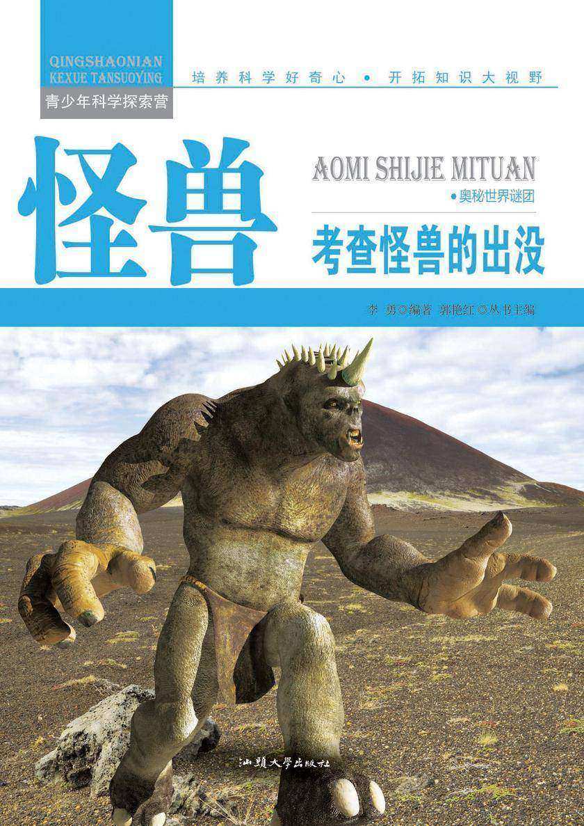 怪兽：考查怪兽的出没