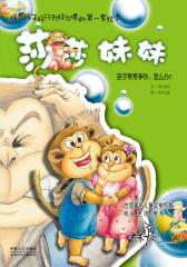 莎莎妹妹