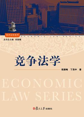 竞争法学