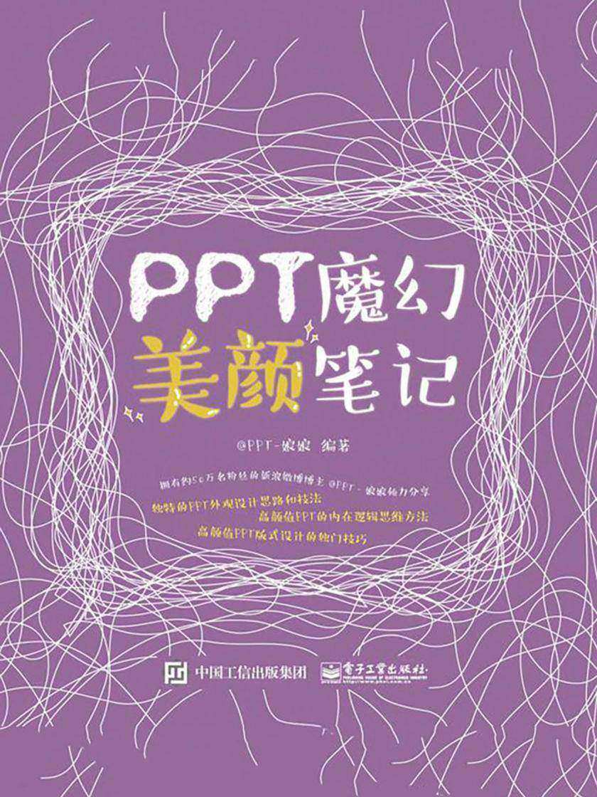 PPT魔幻美颜笔记