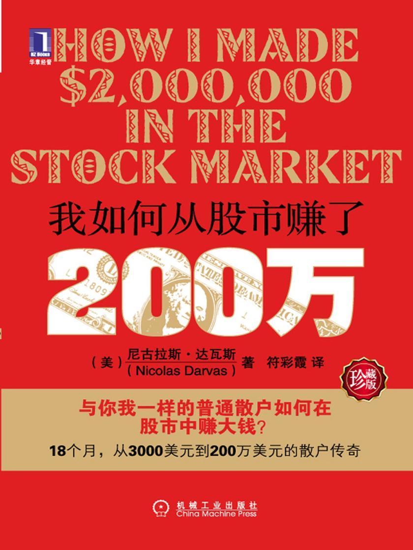 我如何从股市赚了200万(珍藏版)