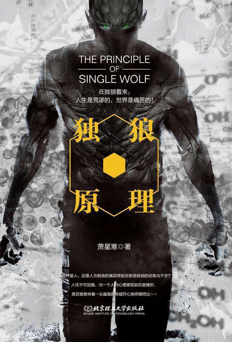 独狼原理