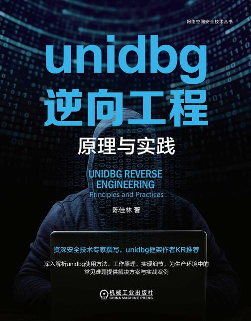 unidbg逆向工程:原理与实践