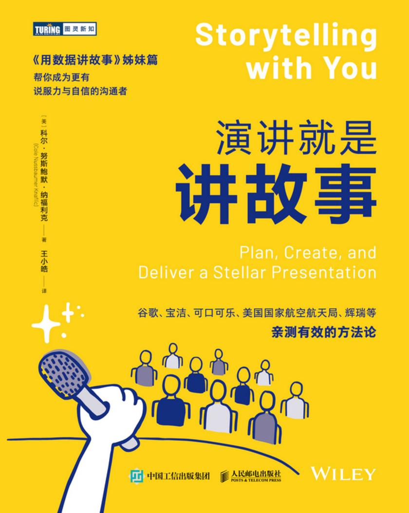 演讲就是讲故事