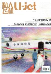 私人飞机 月刊 2012年10期(电子杂志)(仅适用PC阅读)