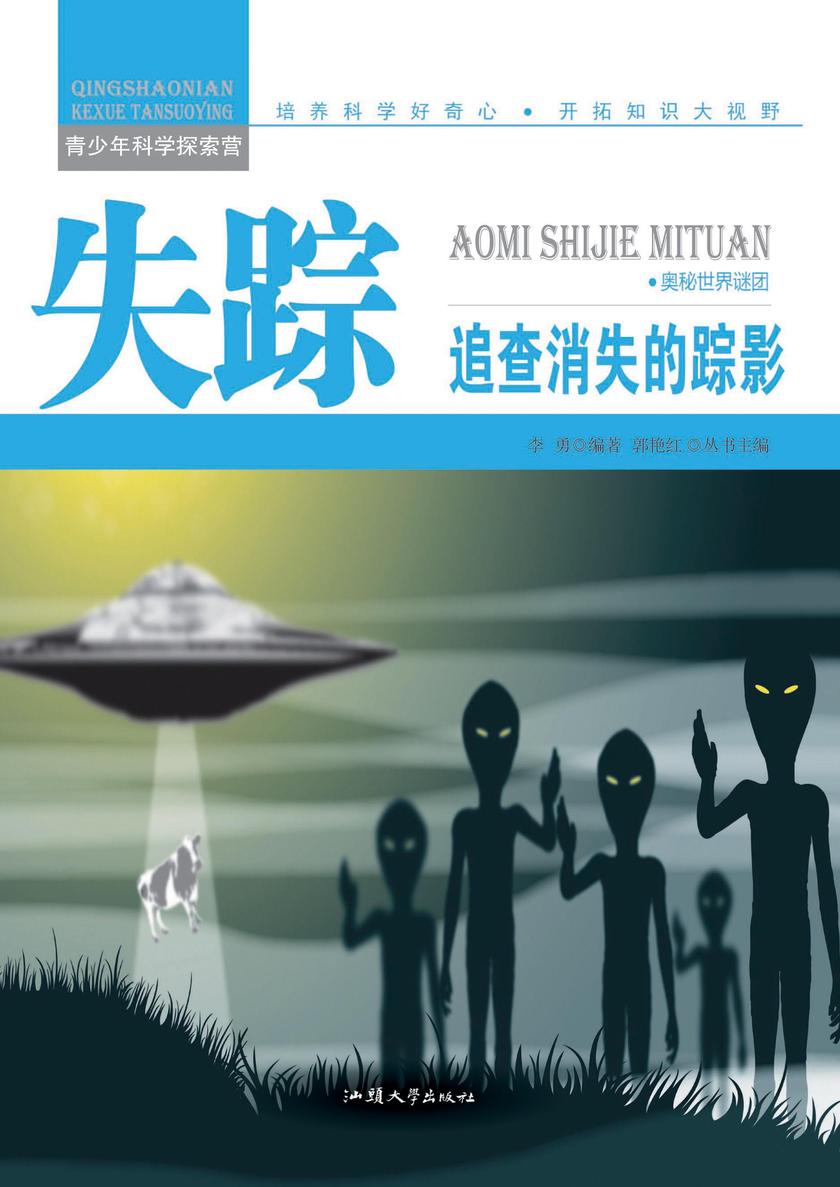 失踪：追查消失的踪影