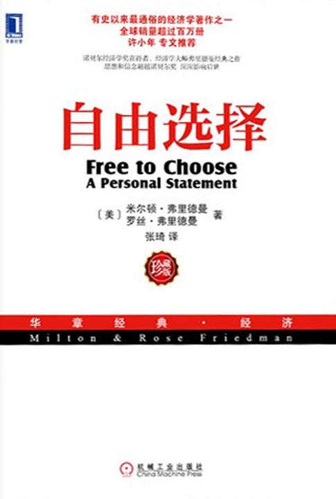 自由选择(珍藏版)