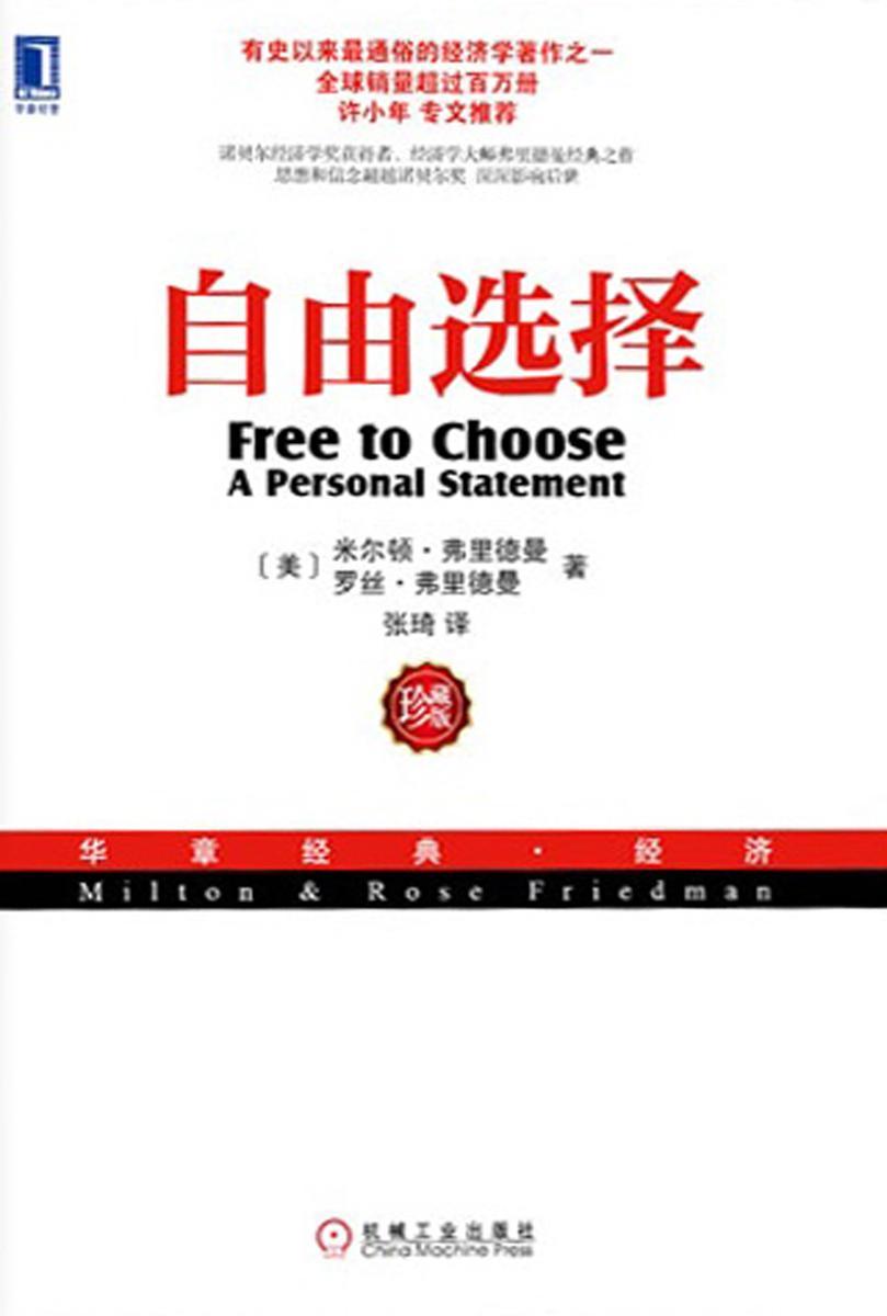 自由选择(珍藏版)