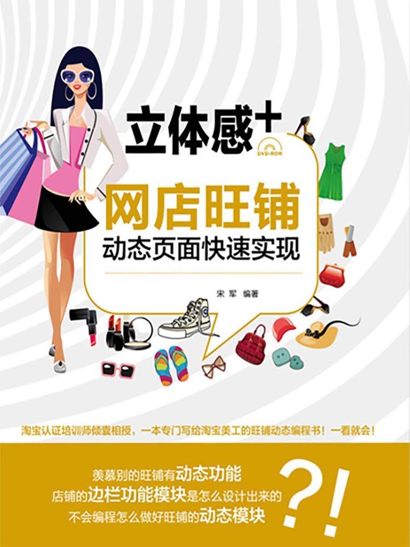 立体感+:网店旺铺动态页面快速实现