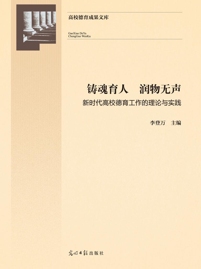 铸魂育人 润物无声