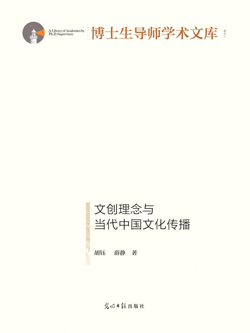 文创理念与当代中国文化传播