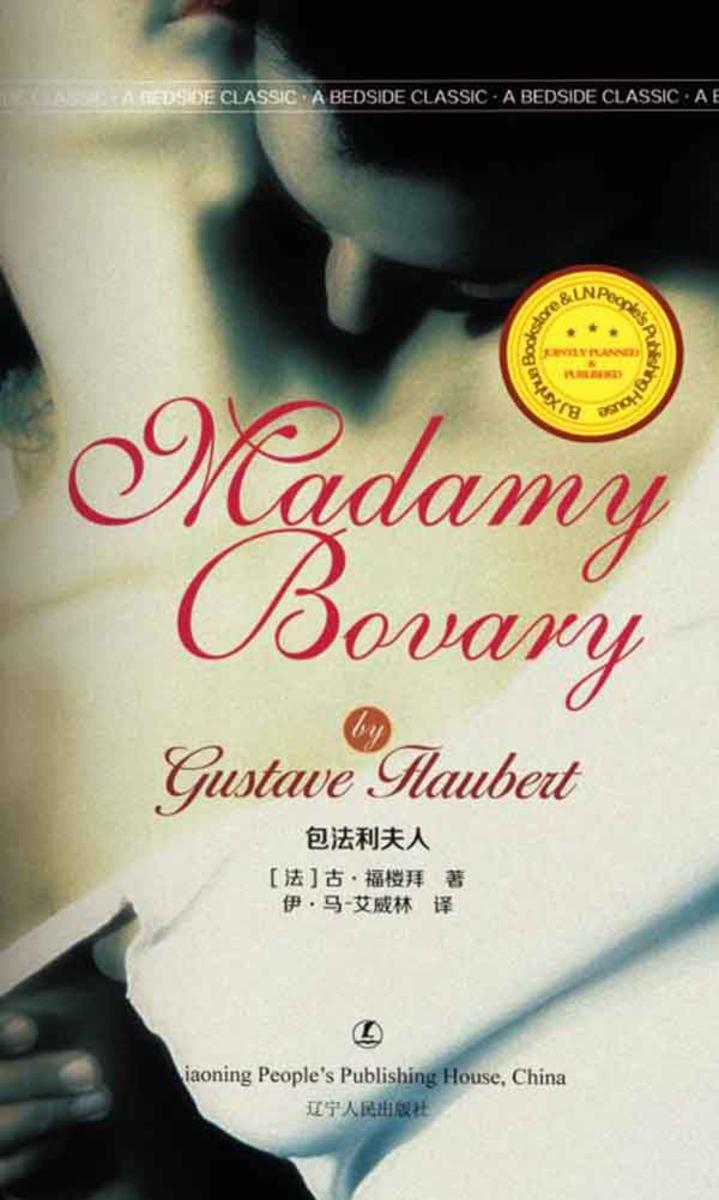 包法利夫人
