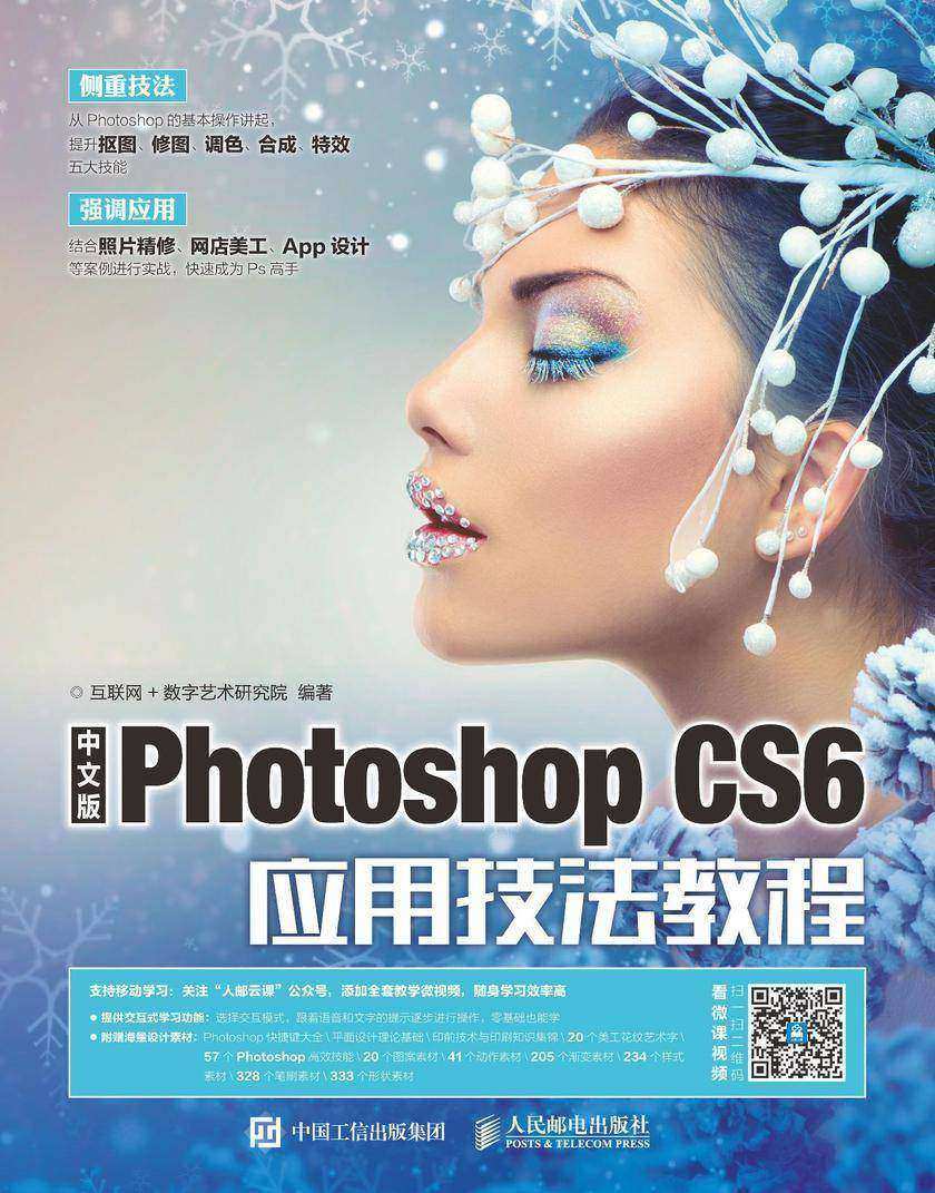 中文版Photoshop CS6应用技法教程