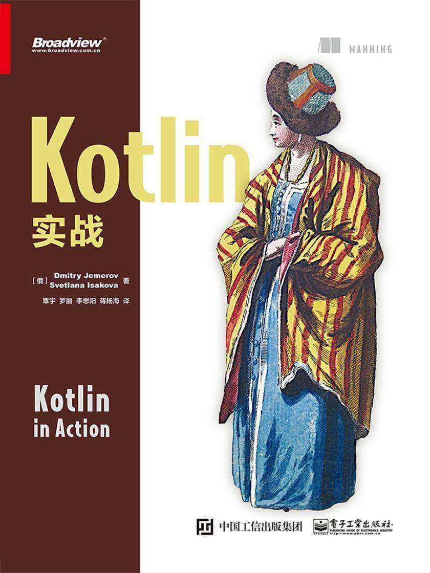 Kotlin实战