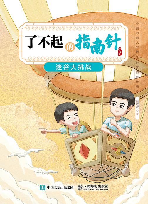 了不起的指南针:迷谷大挑战