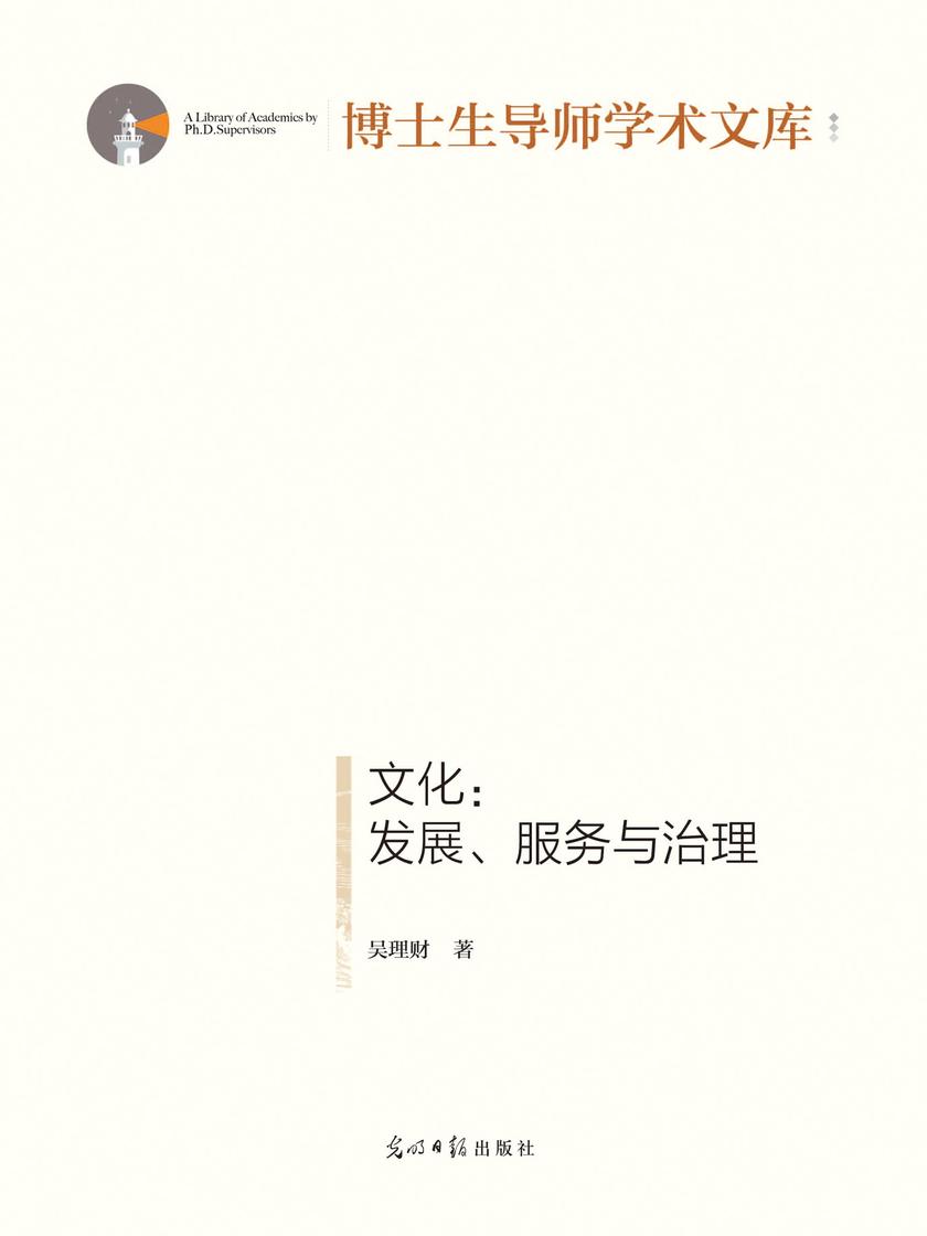 文化:发展、服务与治理