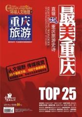 重庆旅游 月刊 2012年06期(电子杂志)(仅适用PC阅读)