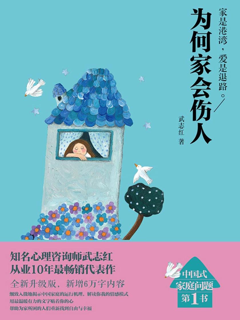为何家会伤人