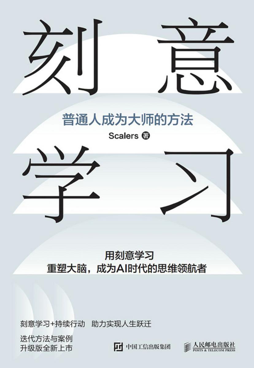 刻意学习
