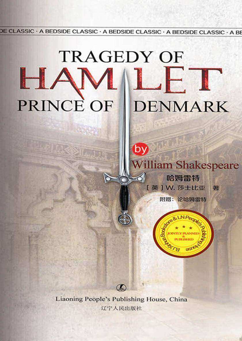 哈姆雷特