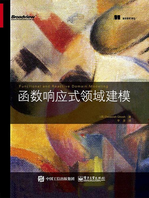 函数响应式领域建模