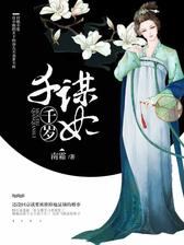 谋妃千千岁