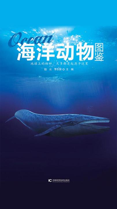 海洋动物图鉴