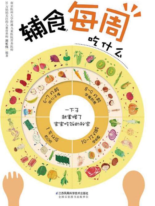 辅食每周吃什么