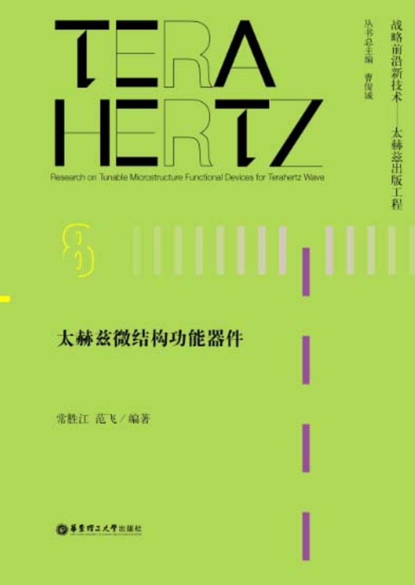 太赫兹微结构功能器件