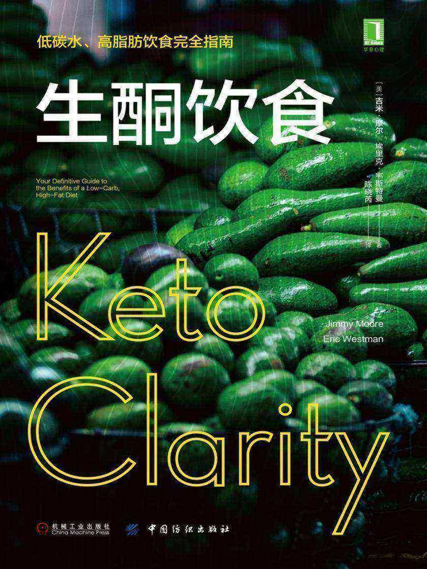 生酮饮食:低碳水、高脂肪饮食完全指南