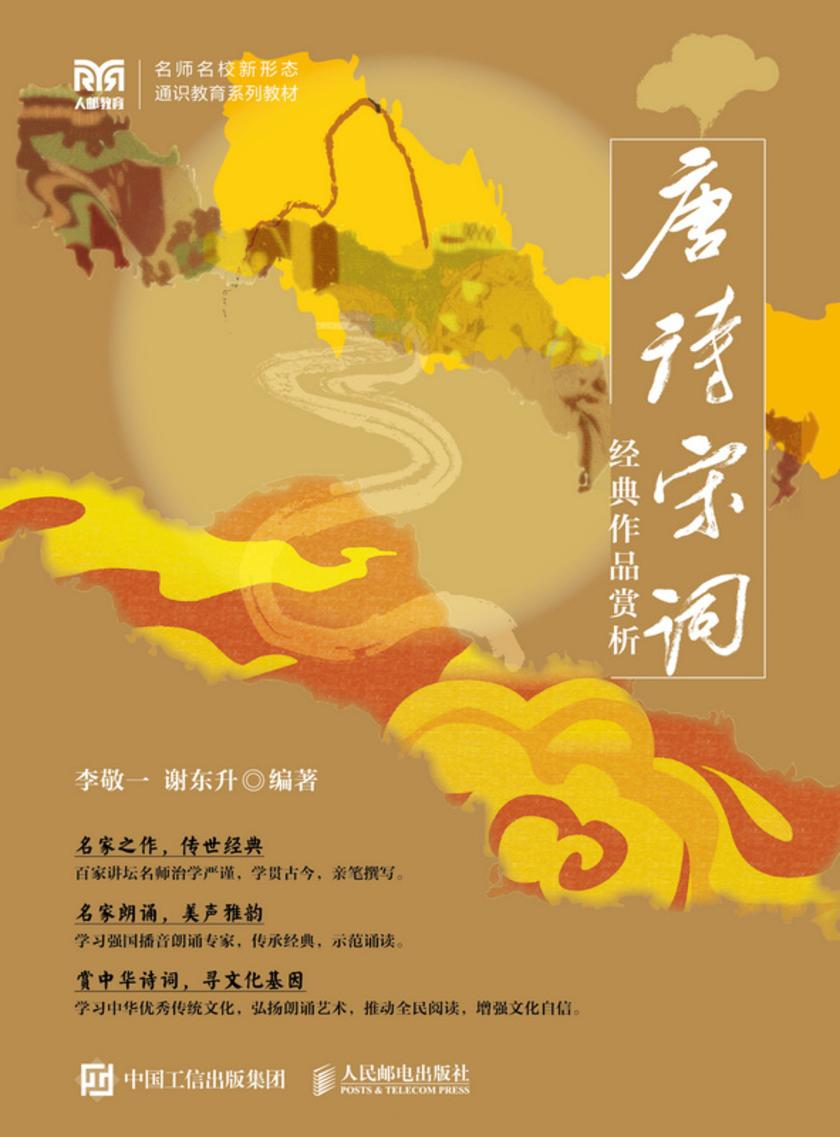唐诗宋词经典作品赏析