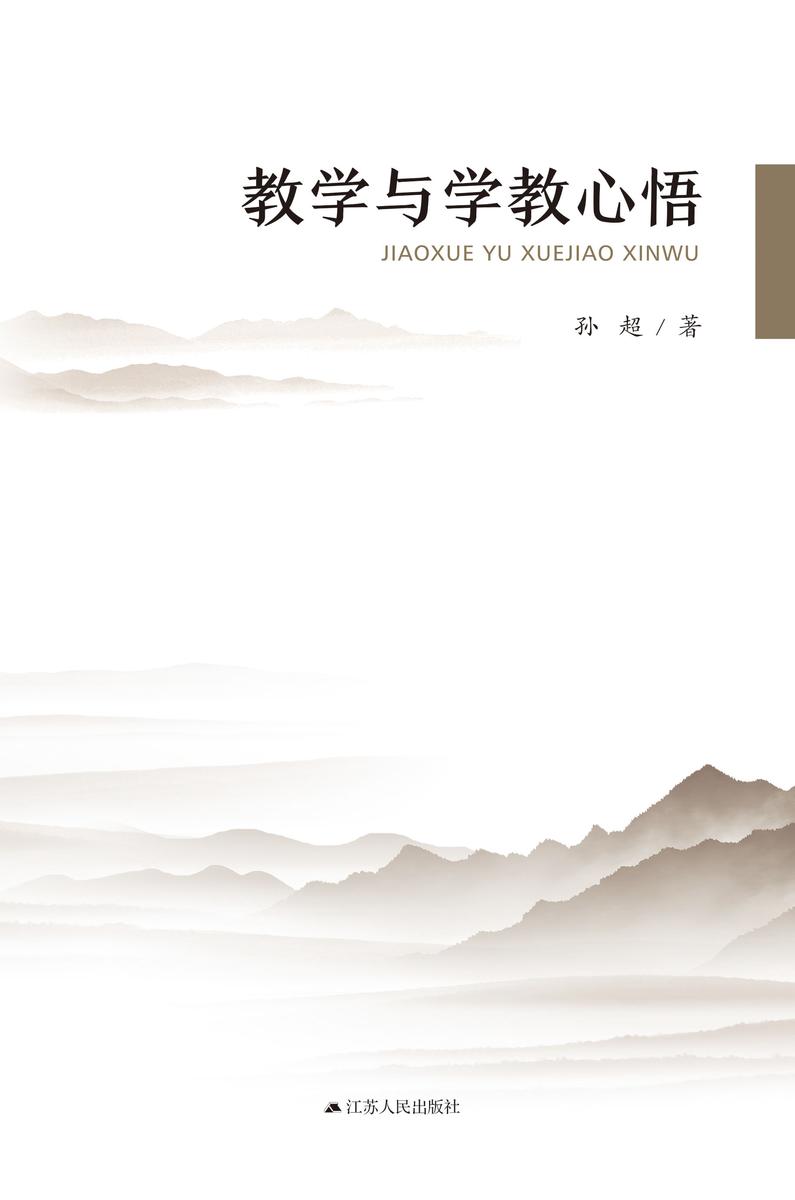 教学与学教心悟