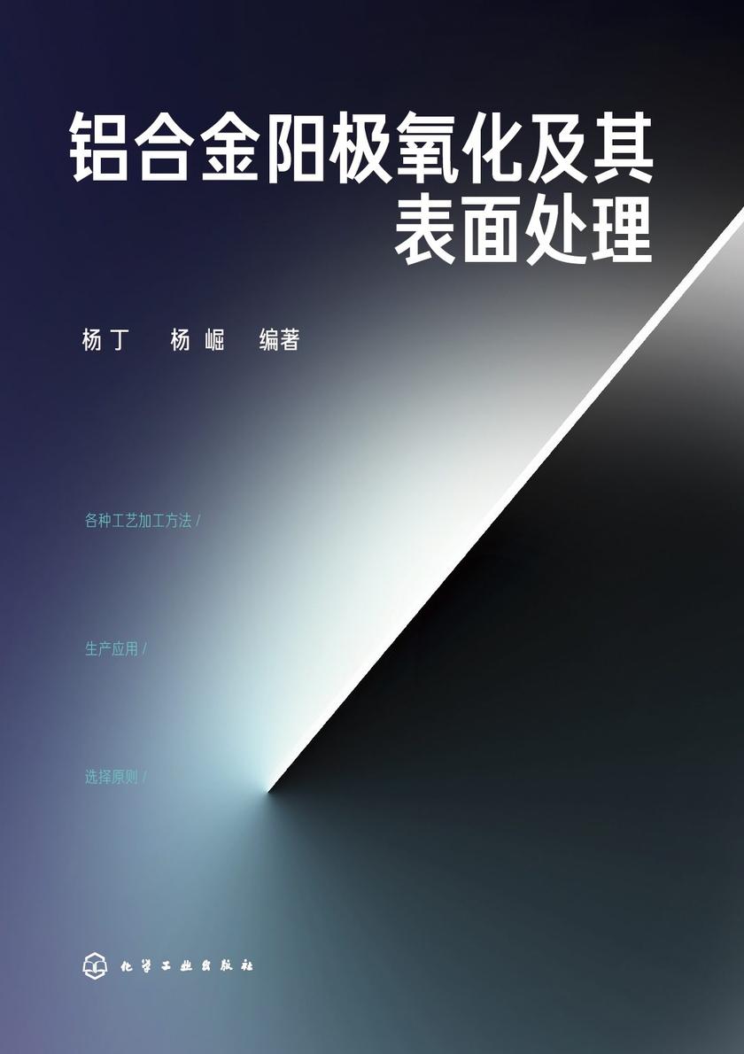 铝合金阳极氧化及其表面处理