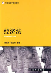 经济法