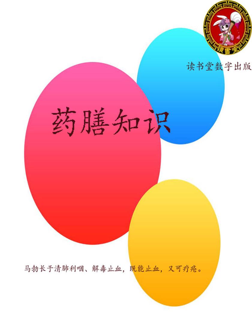 药膳知识