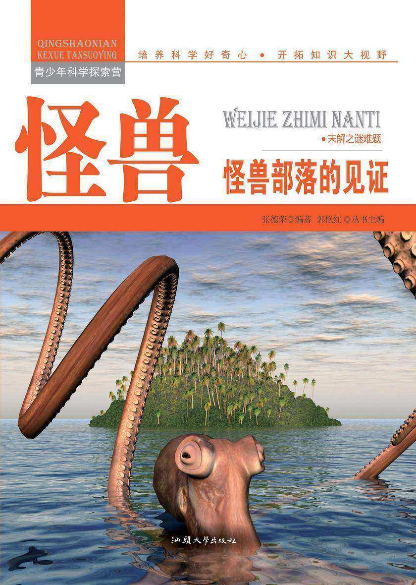 怪兽：怪兽部落的见证