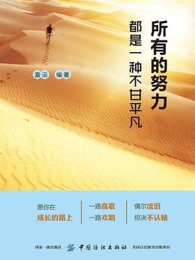 所有的努力，都是一种不甘平凡