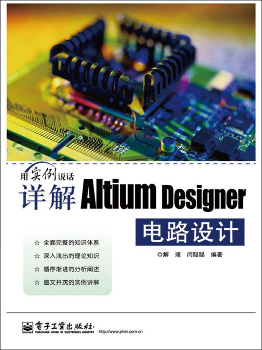 详解Altium Designer电路设计