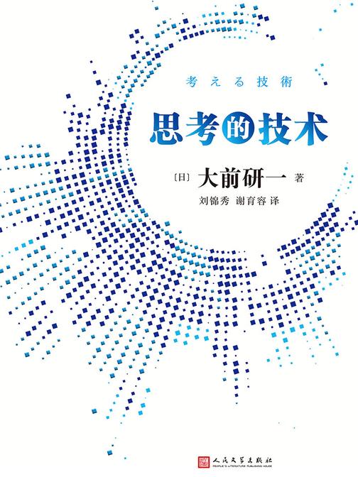 思考的技术