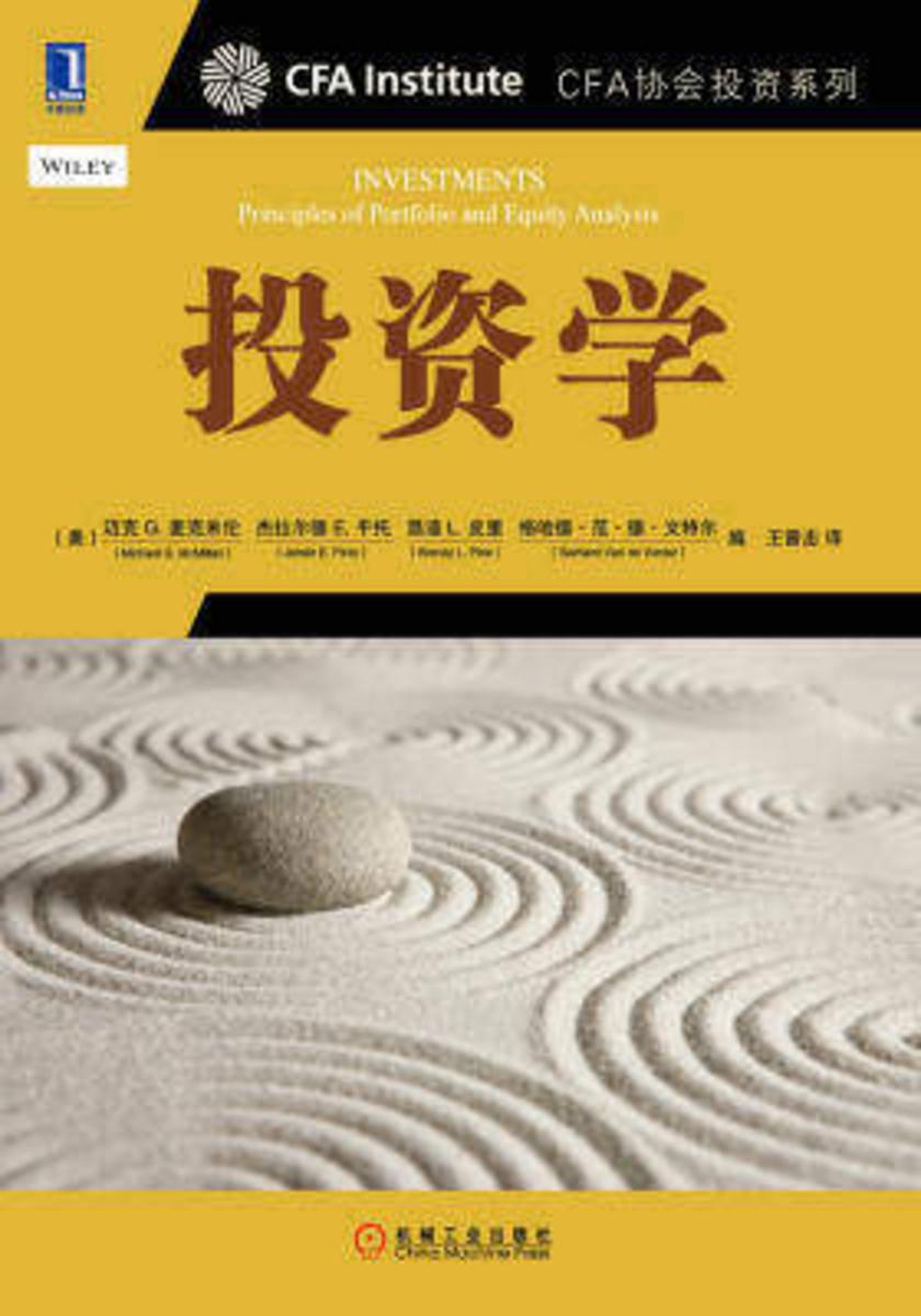投资学
