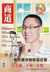 商道 月刊 2011年07期(电子杂志)(仅适用PC阅读)