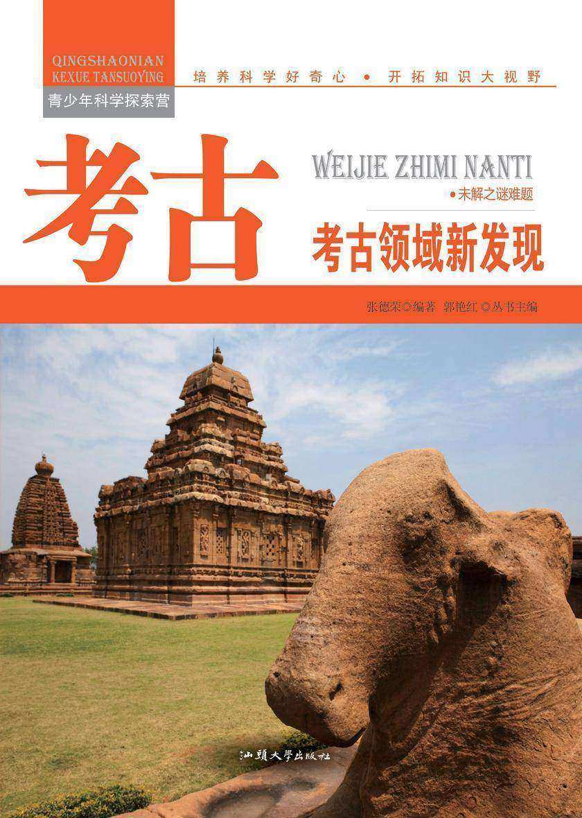 考古：考古领域新发现