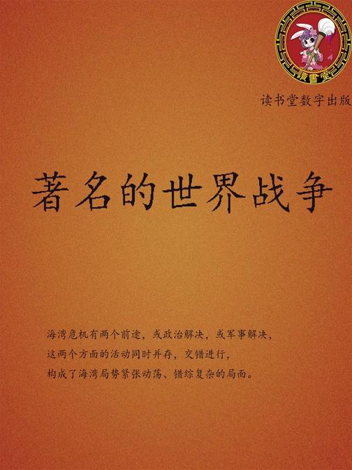 著名的世界战争