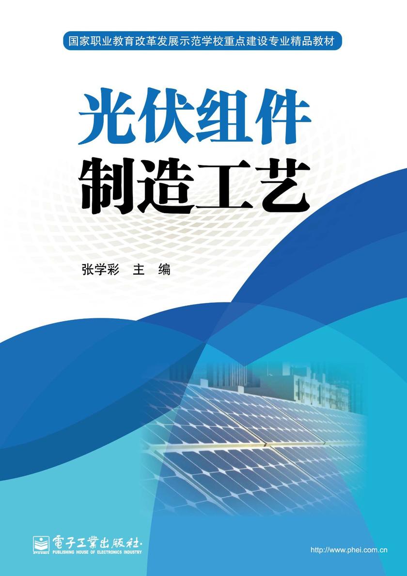 光伏组件制造工艺